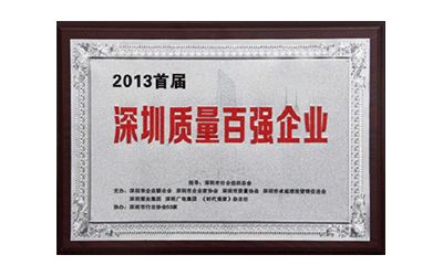 深圳百強企業(yè)