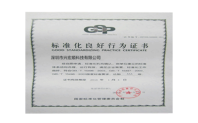 標準化良好行為證書